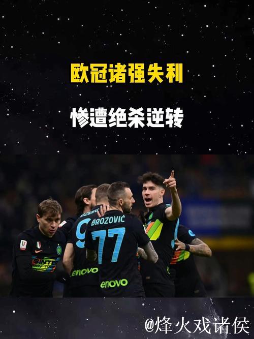 欧冠之夜:利物浦绝杀国米1-0 拜仁3-1力克切尔 欧冠之夜:利物浦绝杀国米1-0 拜仁3-1力克切尔